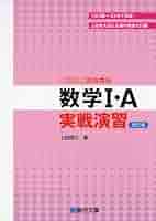 【中古】 数学の図形問題演習/駿台文庫/上田惇巳 数学の図形問題演習 (駿台受験叢書) | 上田 惇巳 |本 | 通販